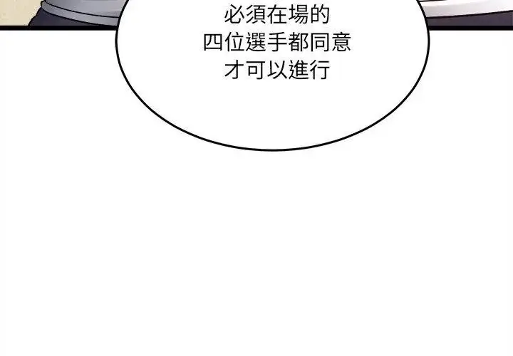 漫画《财富爱情二选一》第16话第47张图
