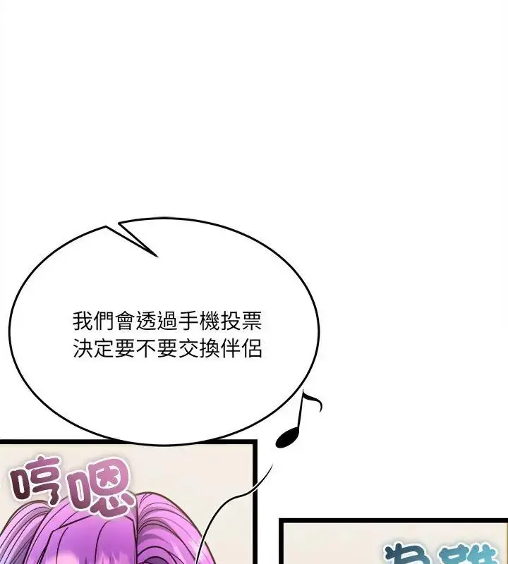 漫画《财富爱情二选一》第16话第48张图