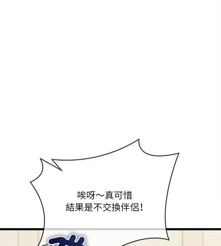 漫画《财富爱情二选一》第16话第54张图