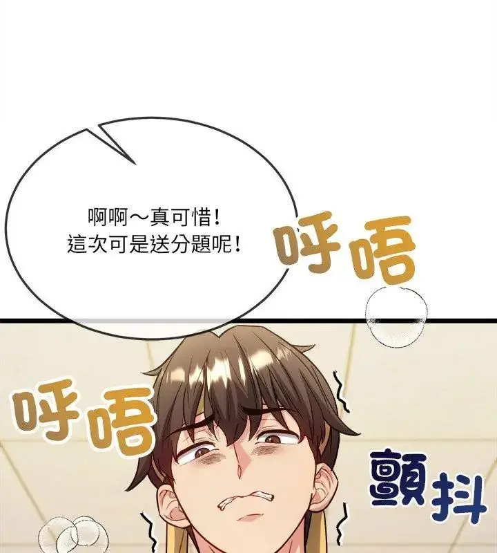 漫画《财富爱情二选一》第16话第78张图