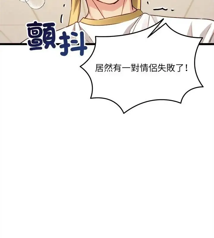 漫画《财富爱情二选一》第16话第79张图