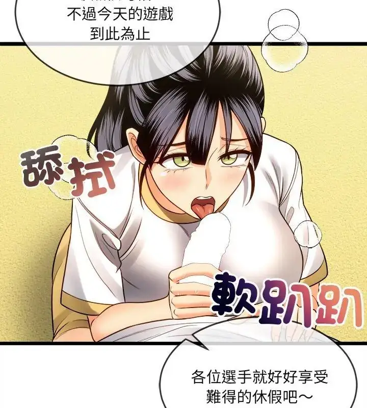 漫画《财富爱情二选一》第16话第81张图