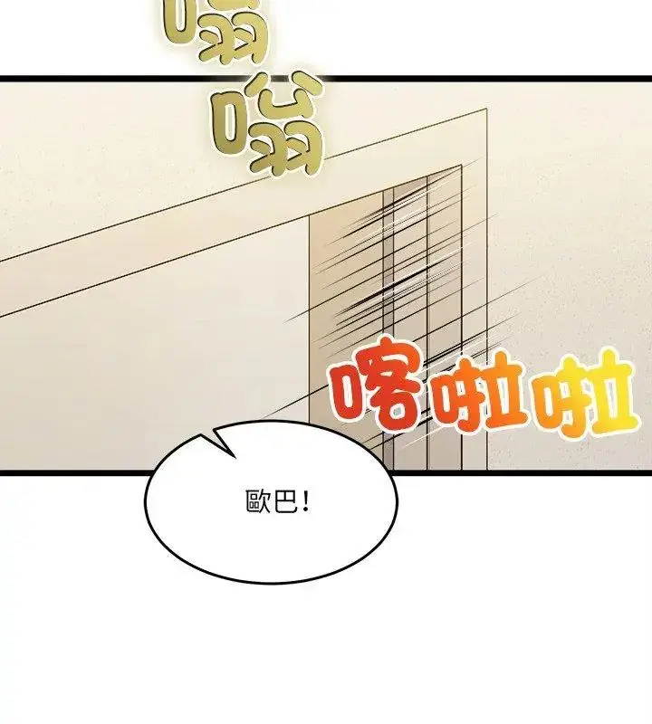 漫画《财富爱情二选一》第16话第84张图