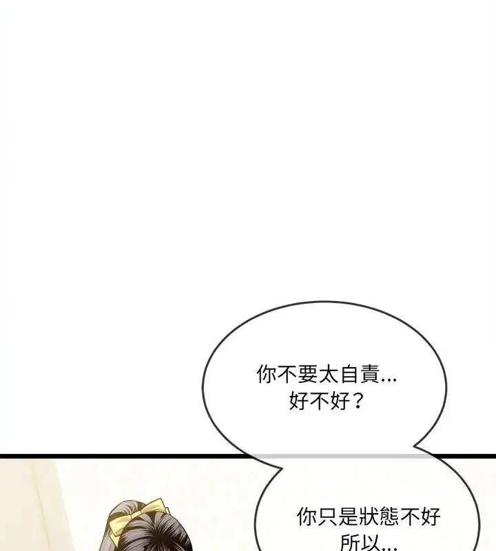 漫画《财富爱情二选一》第16话第85张图