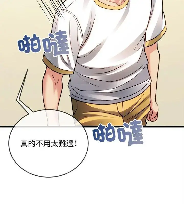 漫画《财富爱情二选一》第16话第87张图