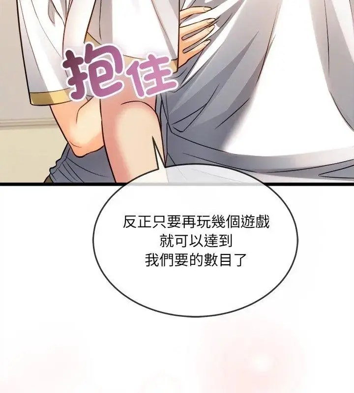 漫画《财富爱情二选一》第16话第93张图