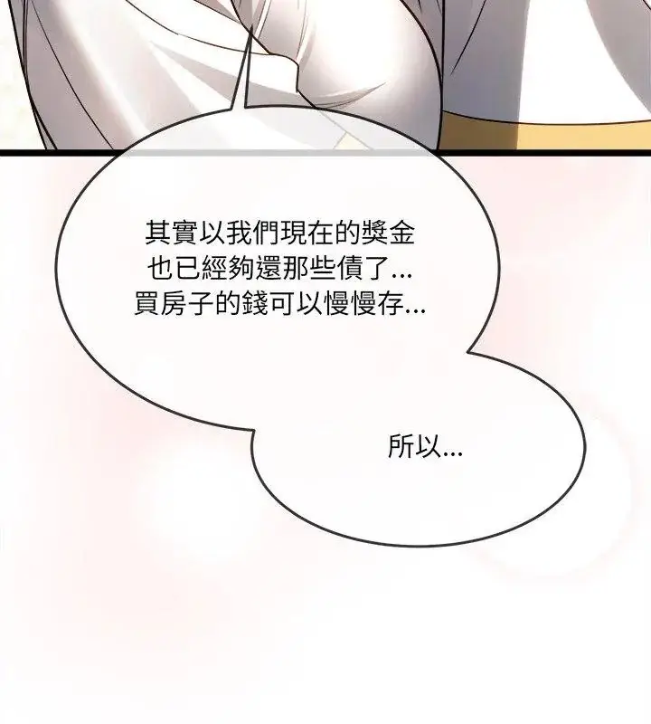 漫画《财富爱情二选一》第16话第96张图