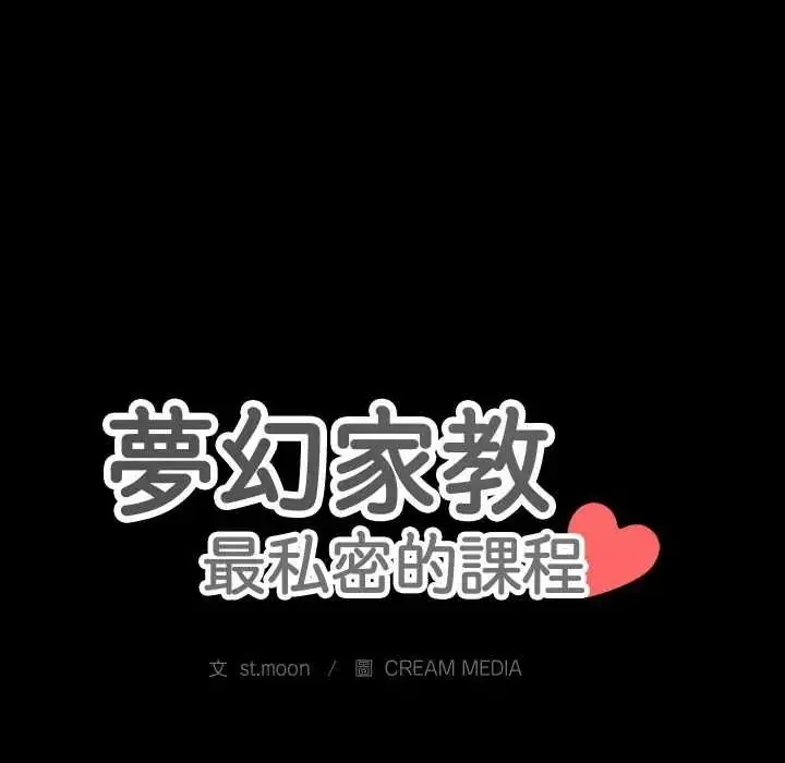 漫画《梦幻家教》第20话第12张图