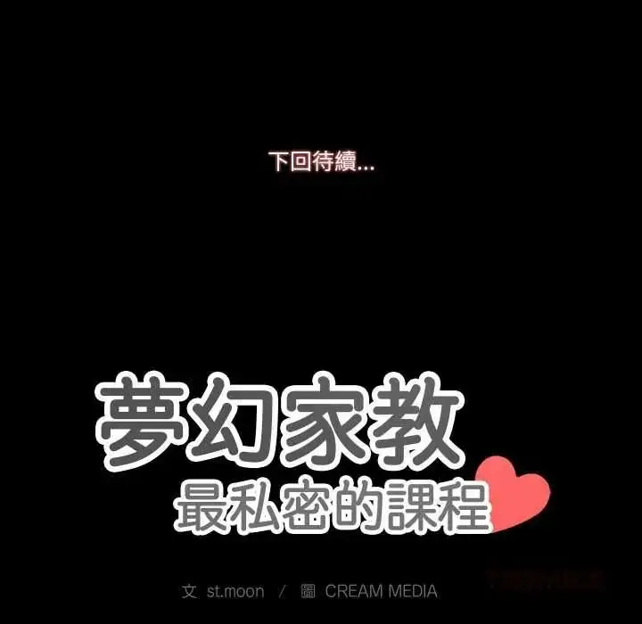 漫画《梦幻家教》第20话第129张图