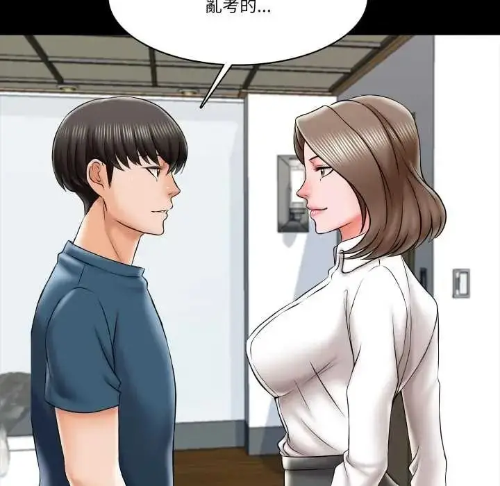漫画《梦幻家教》第20话第7张图