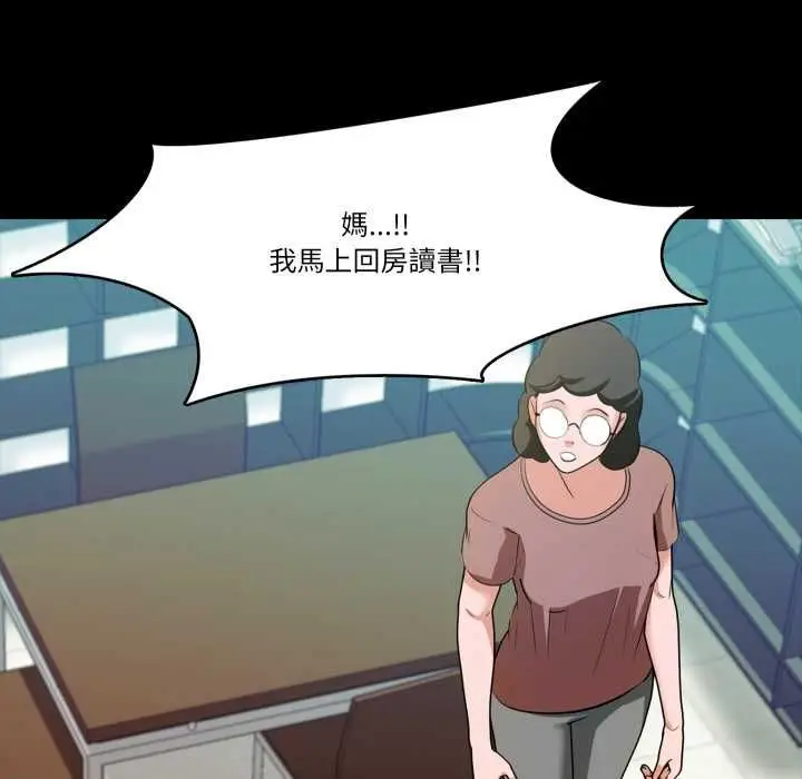 漫画《梦幻家教》第3话第113张图