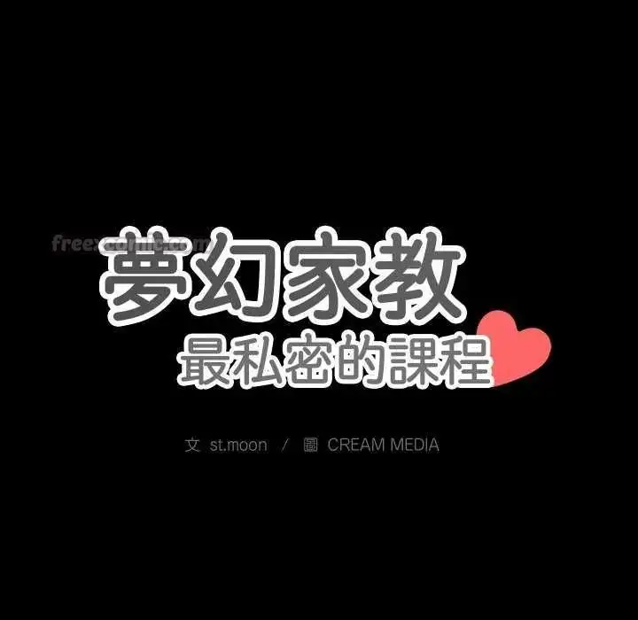 漫画《梦幻家教》第12话第15张图