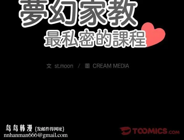 漫画《梦幻家教》第12话第196张图