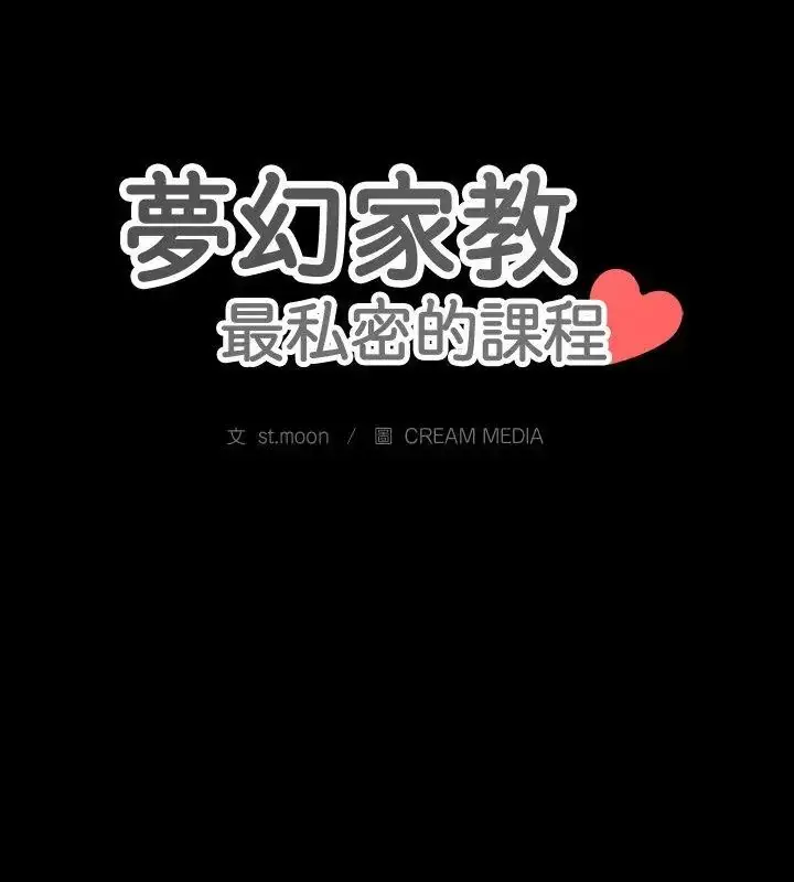漫画《梦幻家教》第10话第153张图