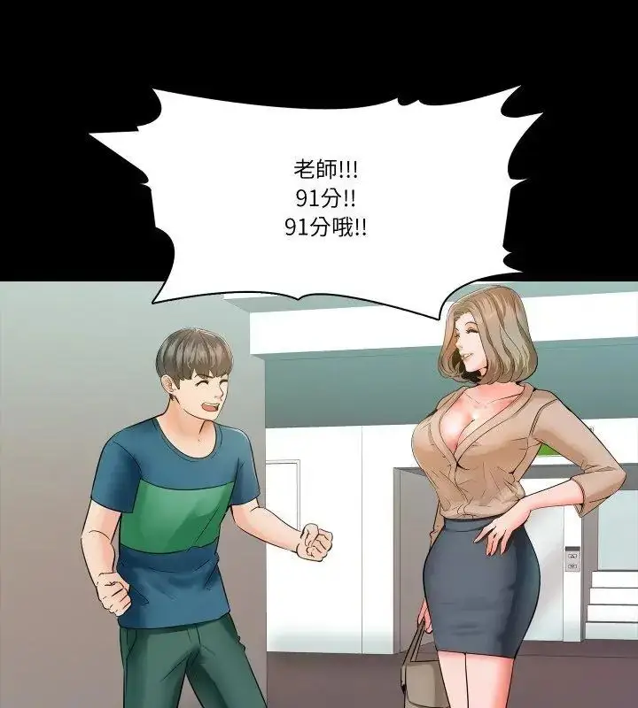 漫画《梦幻家教》第10话第24张图