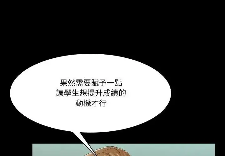 漫画《梦幻家教》第10话第26张图