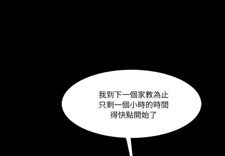 漫画《梦幻家教》第10话第65张图