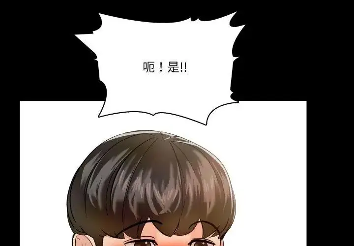 漫画《梦幻家教》第10话第71张图