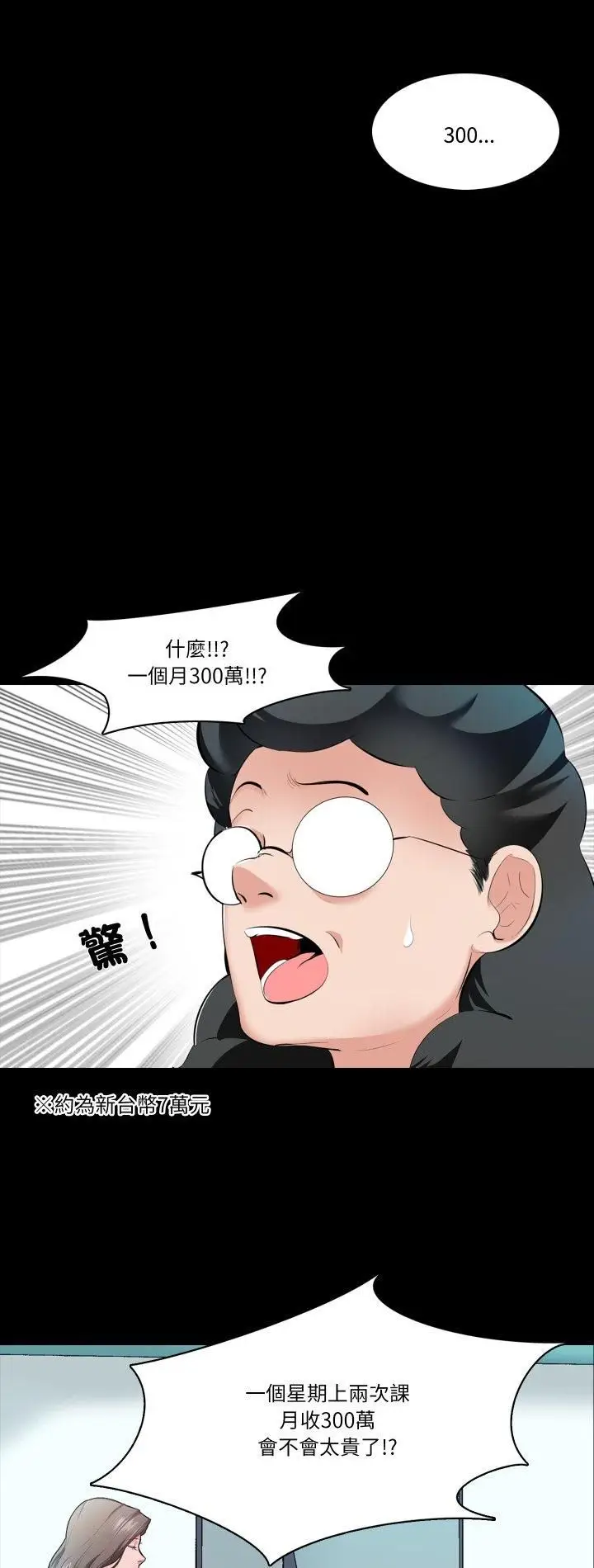 漫画《梦幻家教》第1话第2张图