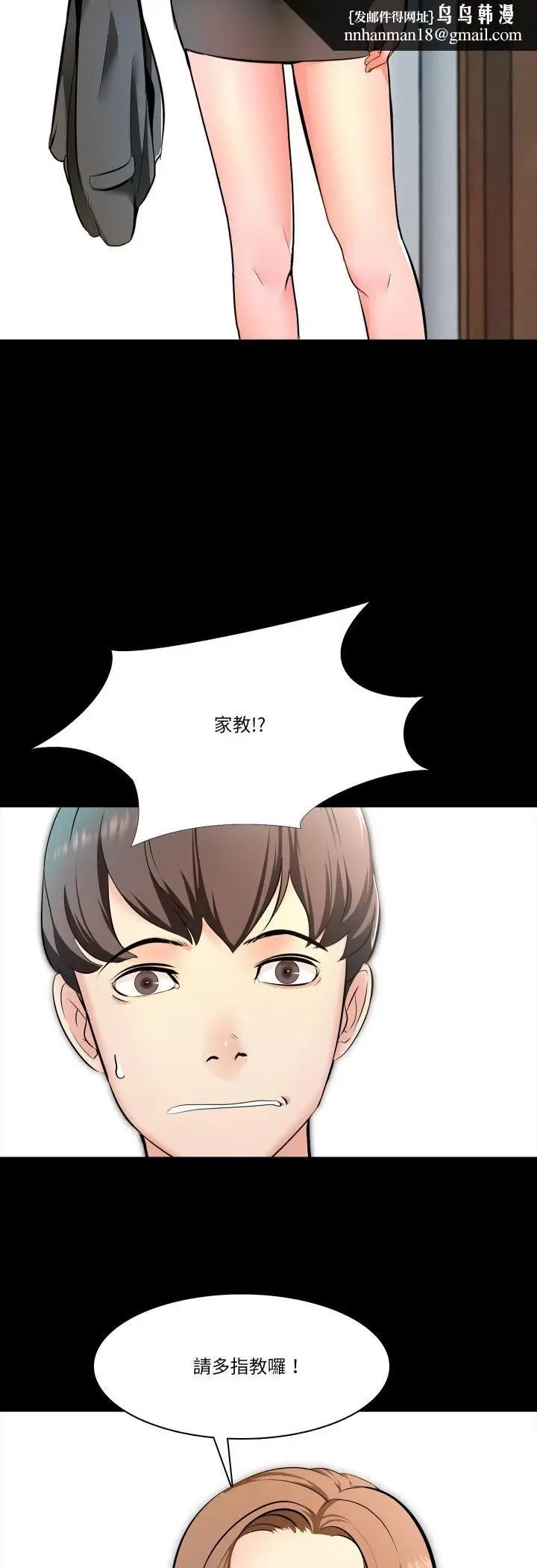 漫画《梦幻家教》第1话第26张图