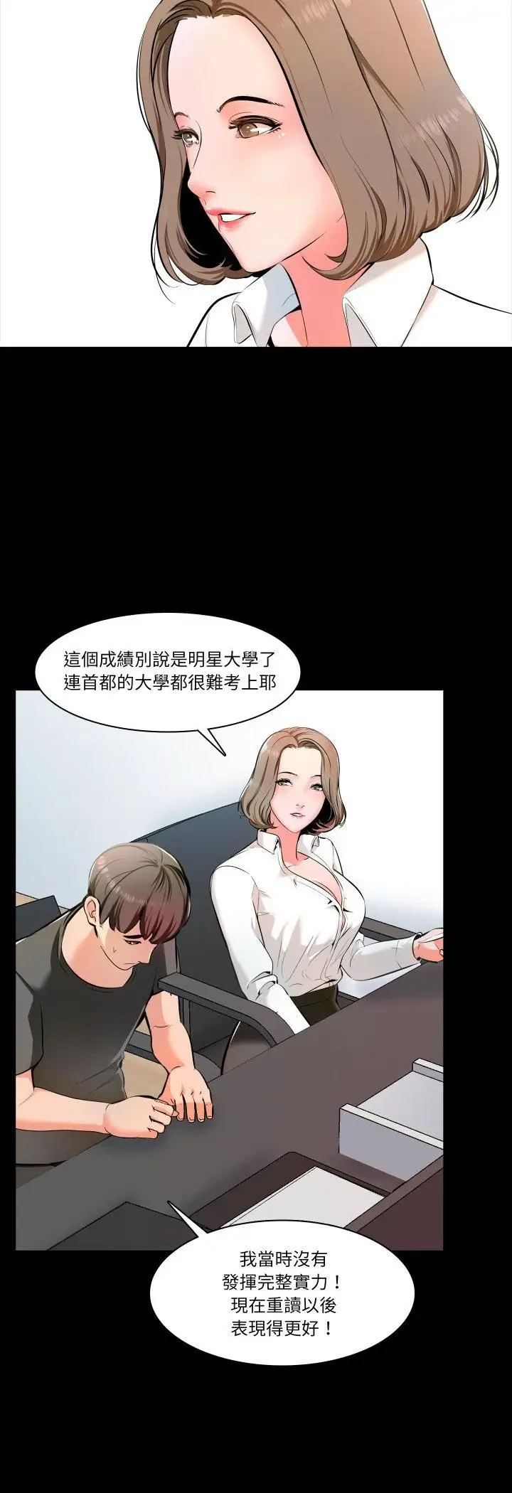 漫画《梦幻家教》第1话第29张图