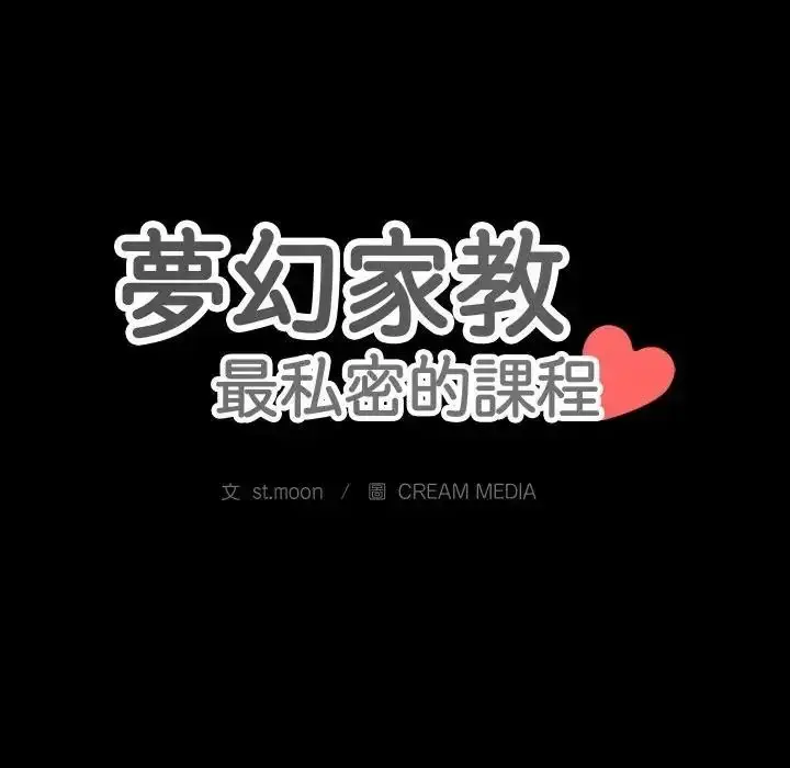 漫画《梦幻家教》第23话第10张图