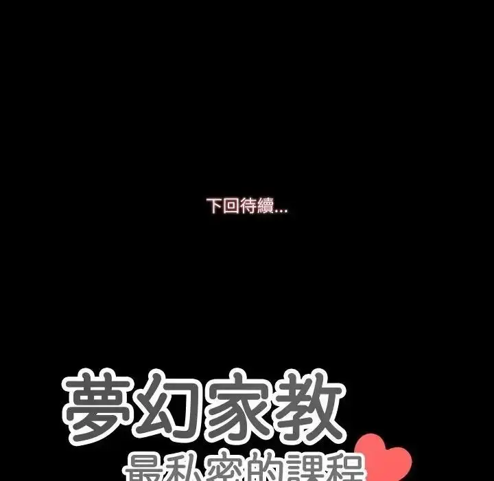 漫画《梦幻家教》第23话第150张图
