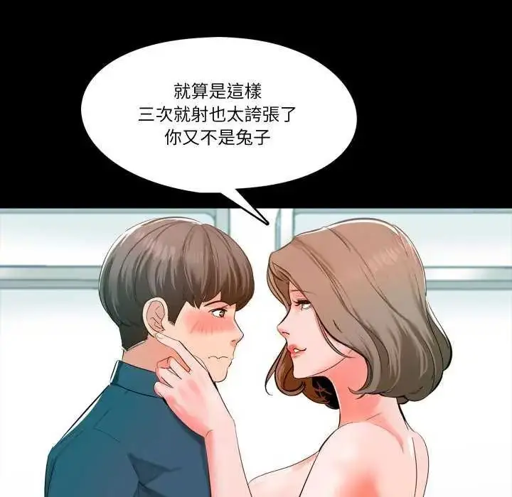 漫画《梦幻家教》第7话第24张图