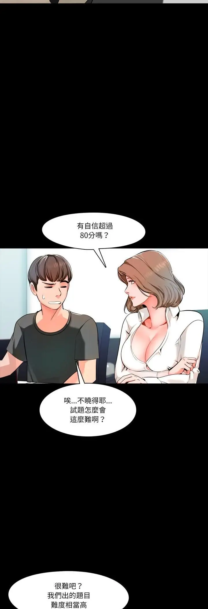 漫画《梦幻家教》第2话第21张图