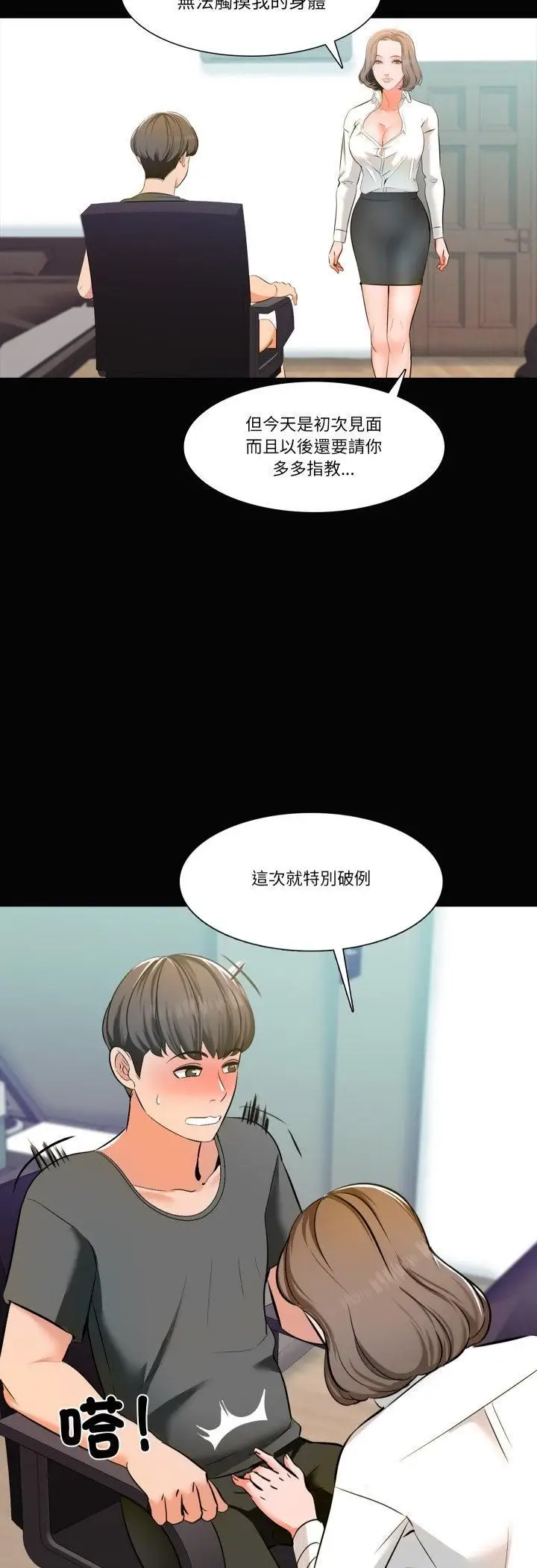 漫画《梦幻家教》第2话第37张图