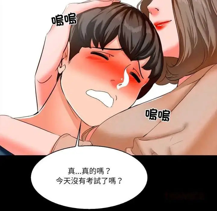 漫画《梦幻家教》第9话第111张图