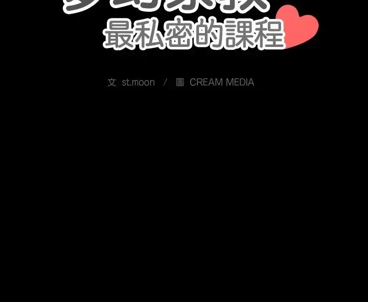 漫画《梦幻家教》第9话第170张图