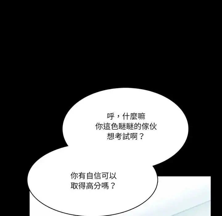 漫画《梦幻家教》第9话第58张图