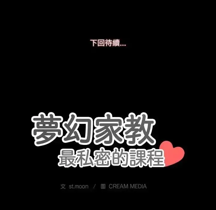 漫画《梦幻家教》第22话第152张图