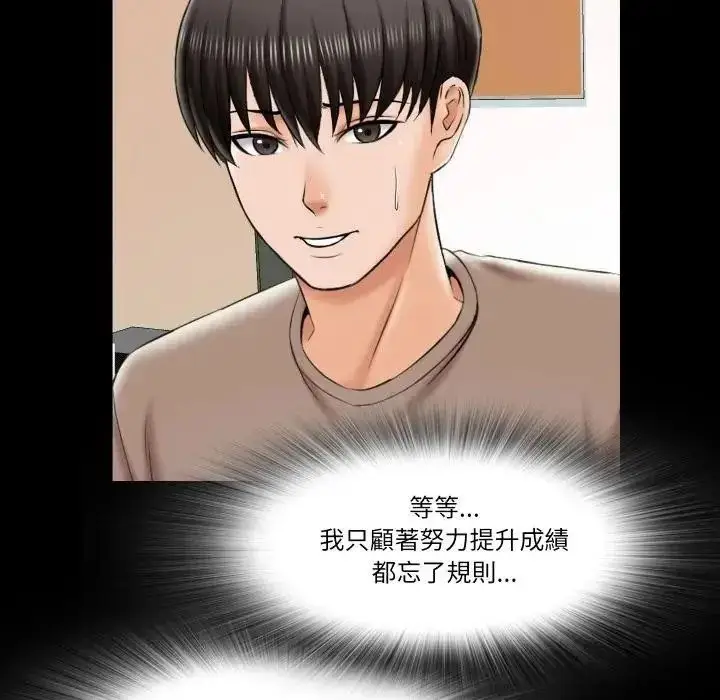 漫画《梦幻家教》第22话第58张图
