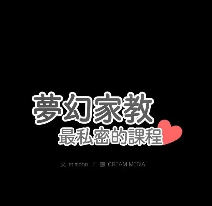 漫画《梦幻家教》第22话第9张图