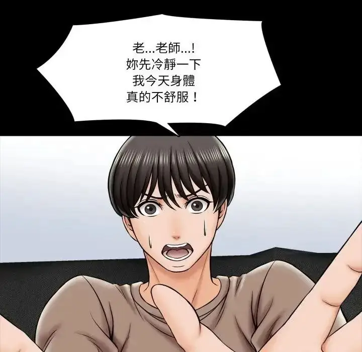 漫画《梦幻家教》第22话第98张图