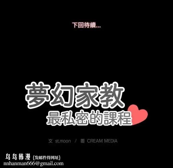漫画《梦幻家教》第16话第153张图