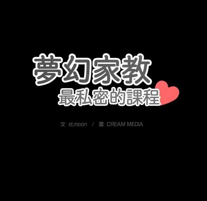 漫画《梦幻家教》第16话第16张图