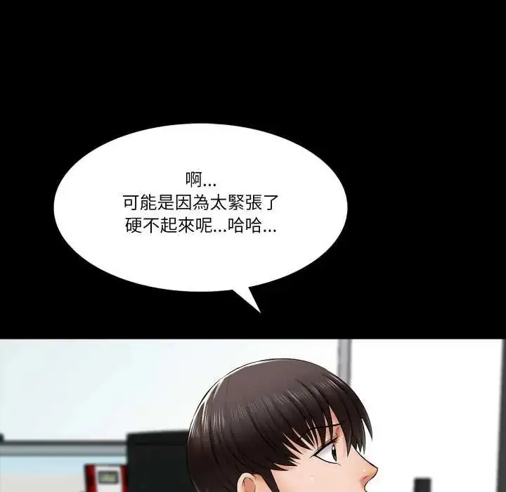 漫画《梦幻家教》第16话第51张图