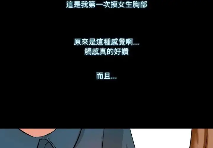 漫画《梦幻家教》第6话第23张图