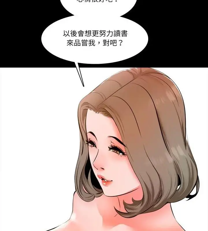 漫画《梦幻家教》第6话第31张图