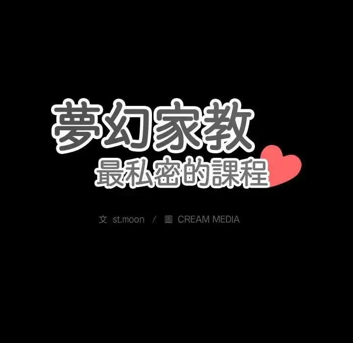 漫画《梦幻家教》第18话第14张图
