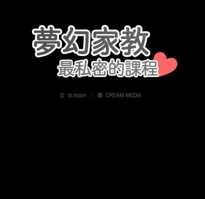 漫画《梦幻家教》第18话第160张图
