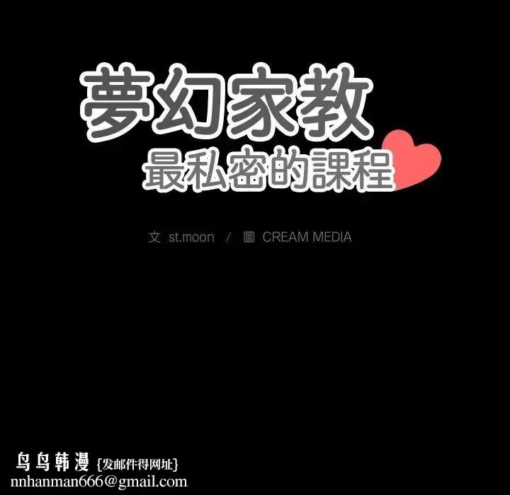 漫画《梦幻家教》第18话第161张图