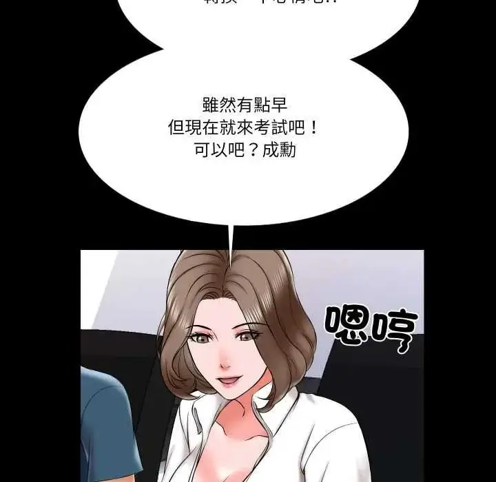 漫画《梦幻家教》第18话第89张图