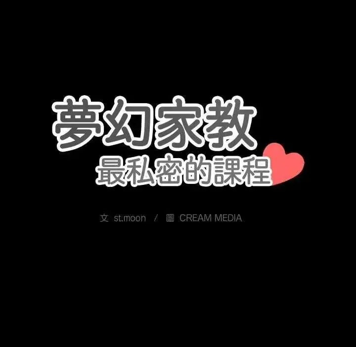 漫画《梦幻家教》第11话第16张图