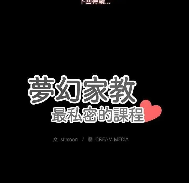 漫画《梦幻家教》第11话第161张图
