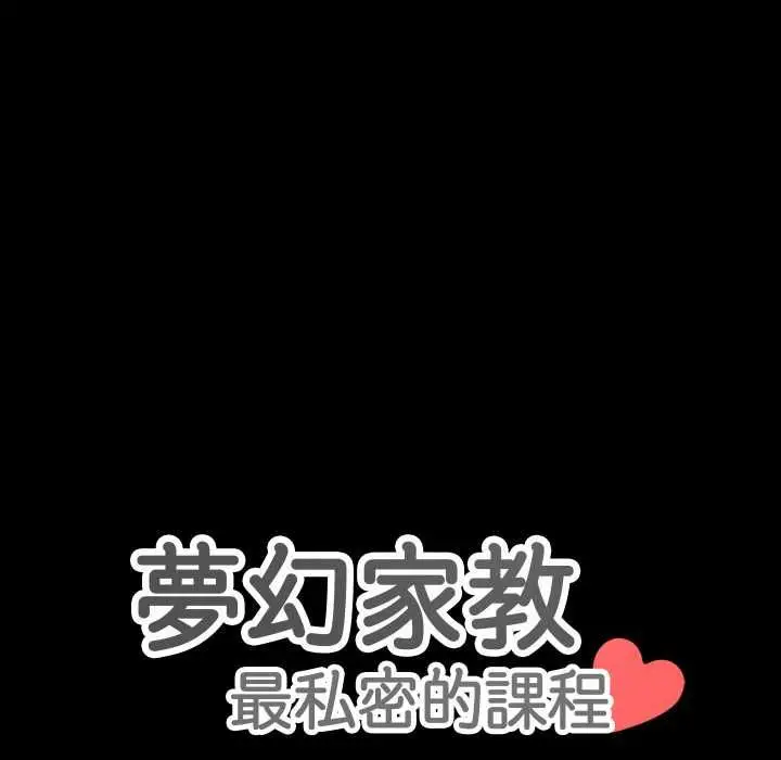 漫画《梦幻家教》第4话第12张图