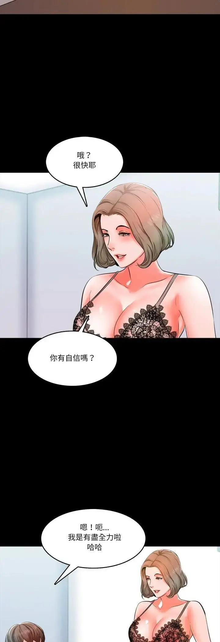 漫画《梦幻家教》第5话第20张图